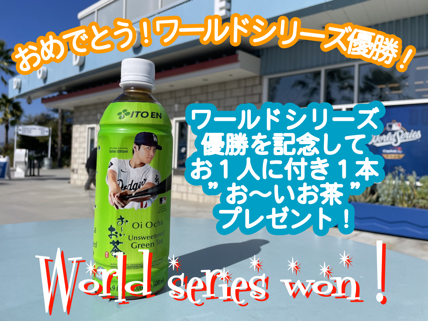 ロサンゼルスドジャースタジアムツアー現地格安ツアー01